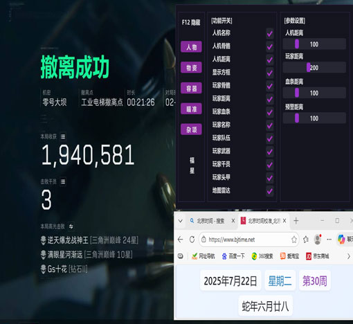 三角洲外挂飞天透视自瞄效果