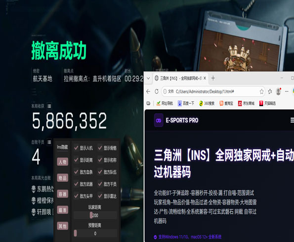三角洲外挂飞天软件效果